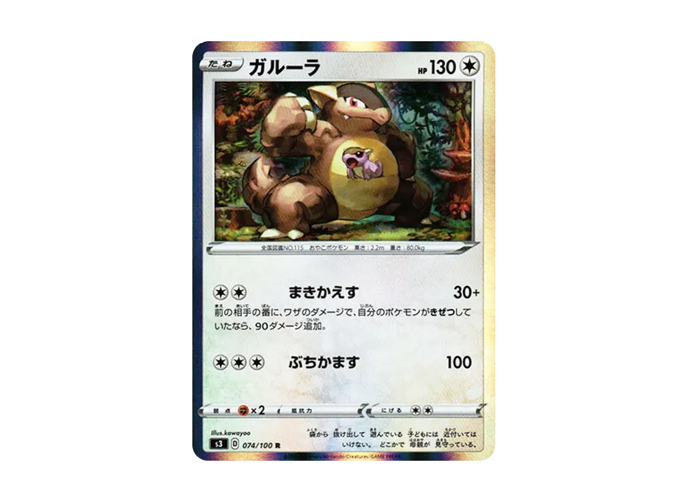Kangaskhan
