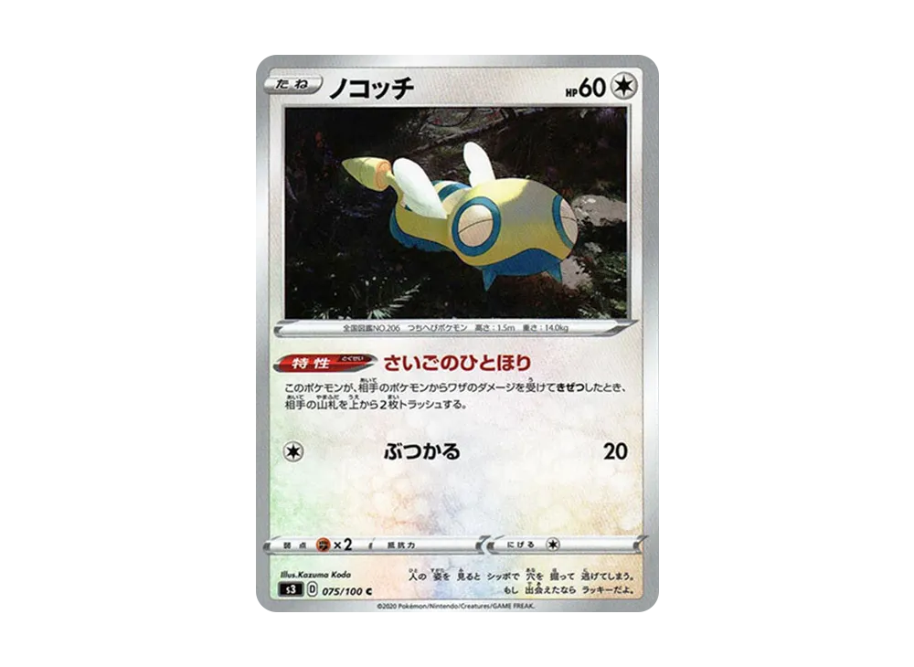 Dunsparce