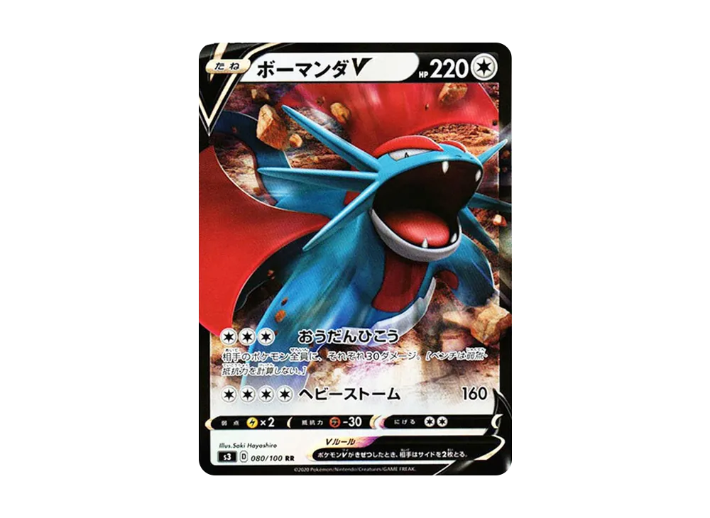 Salamence V