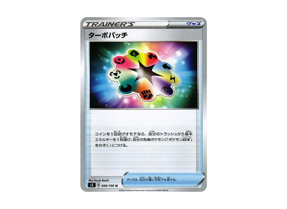 Turbo Patch