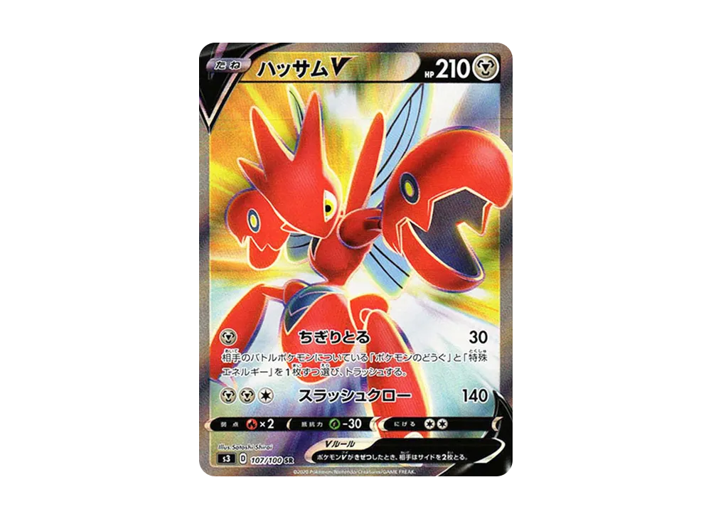 ハッサムV SR[S3 107/100](拡張パック「ムゲンゾーン」)の新品