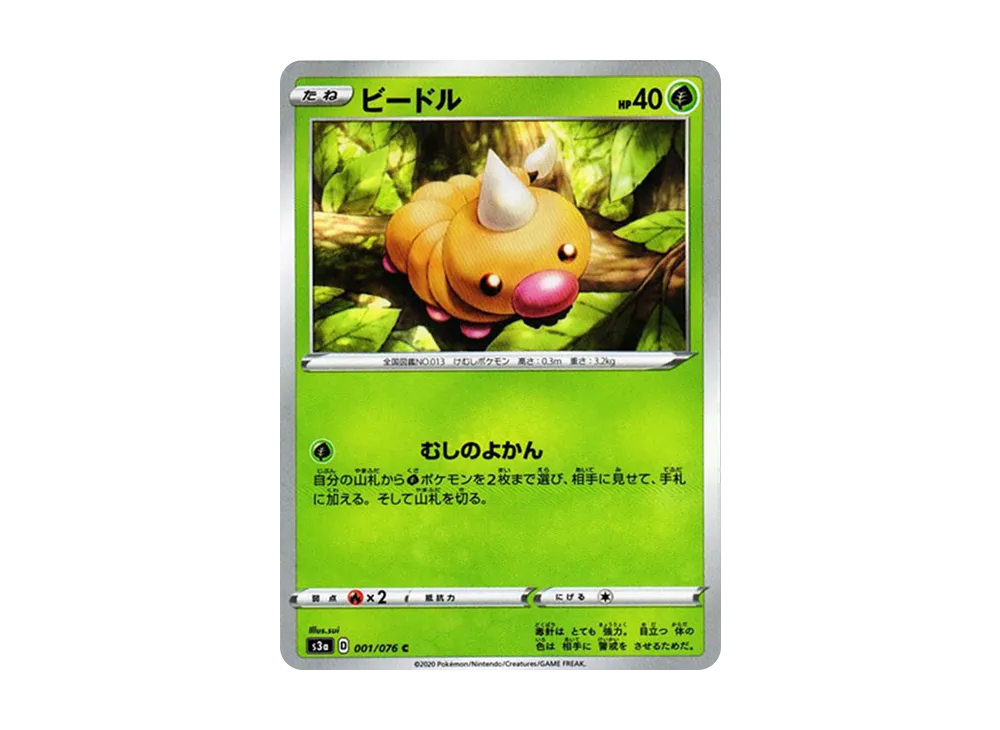 Weedle