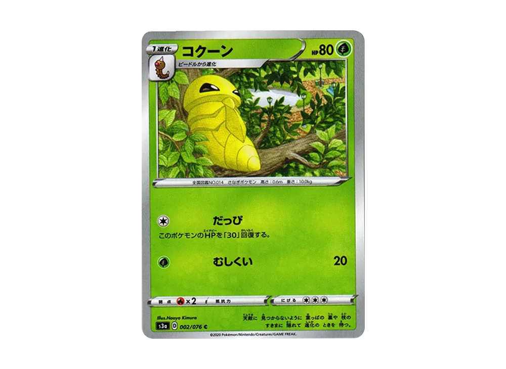 Kakuna