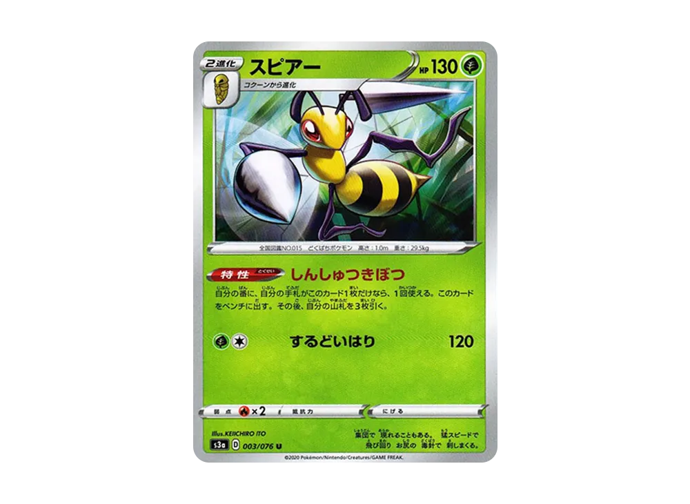 Beedrill