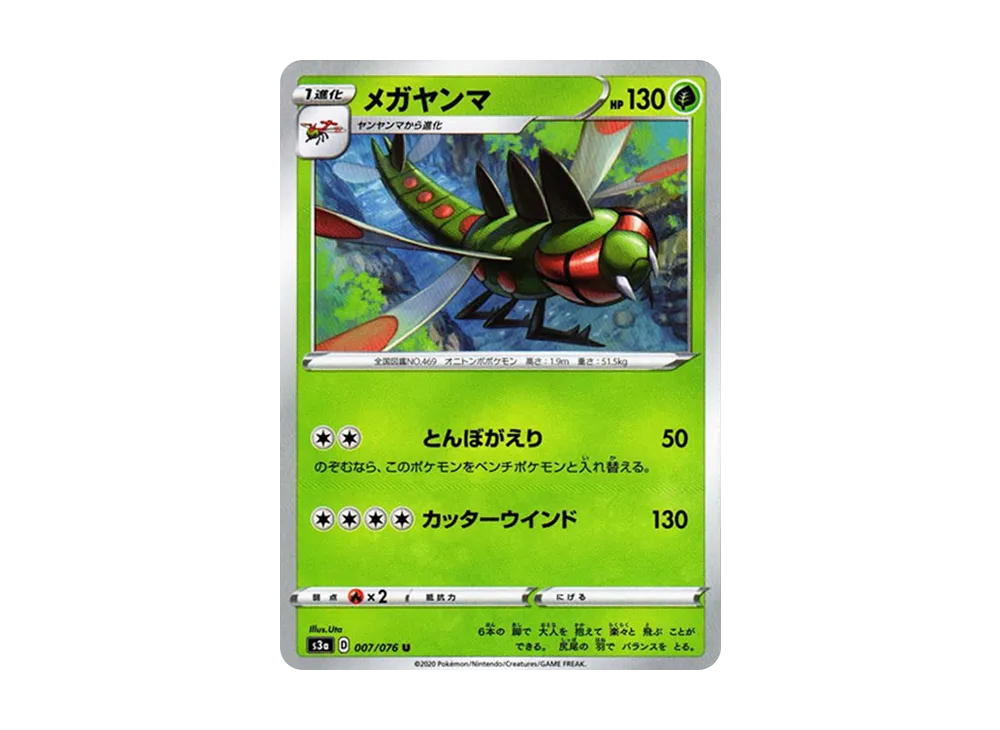 Yanmega