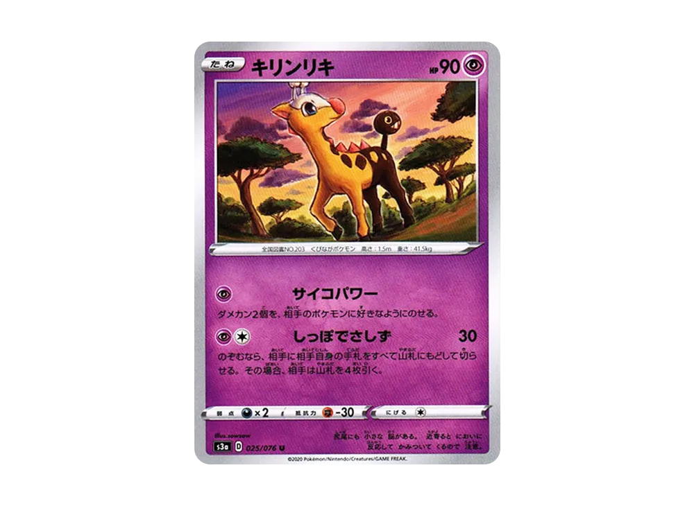 Girafarig