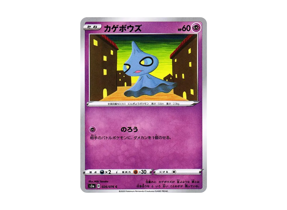 Shuppet