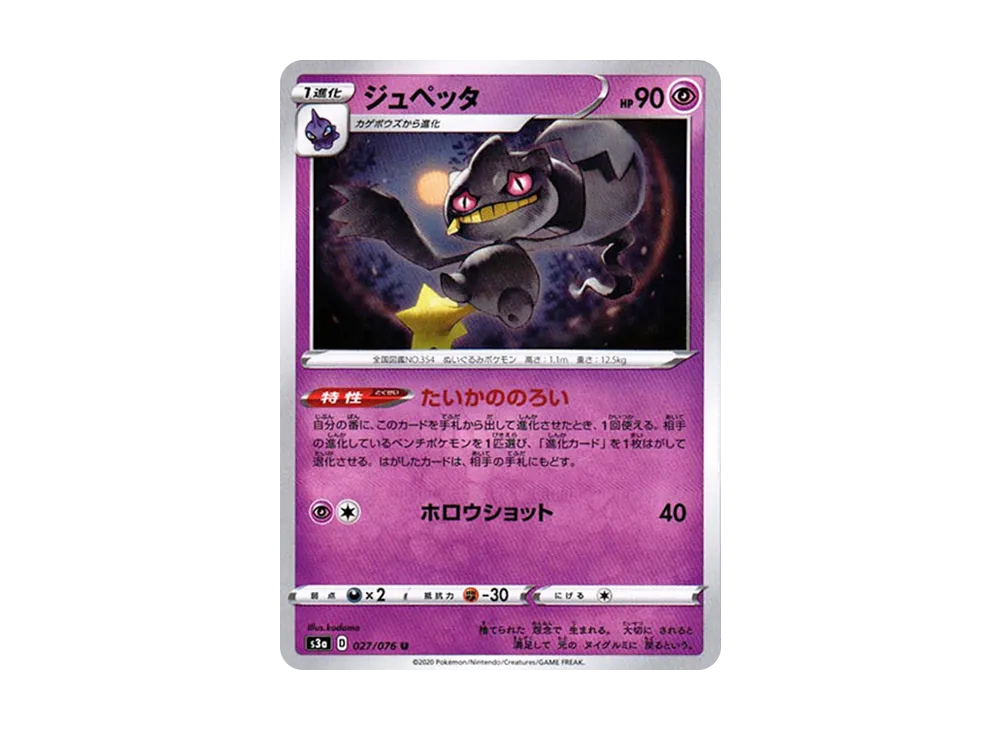 Banette