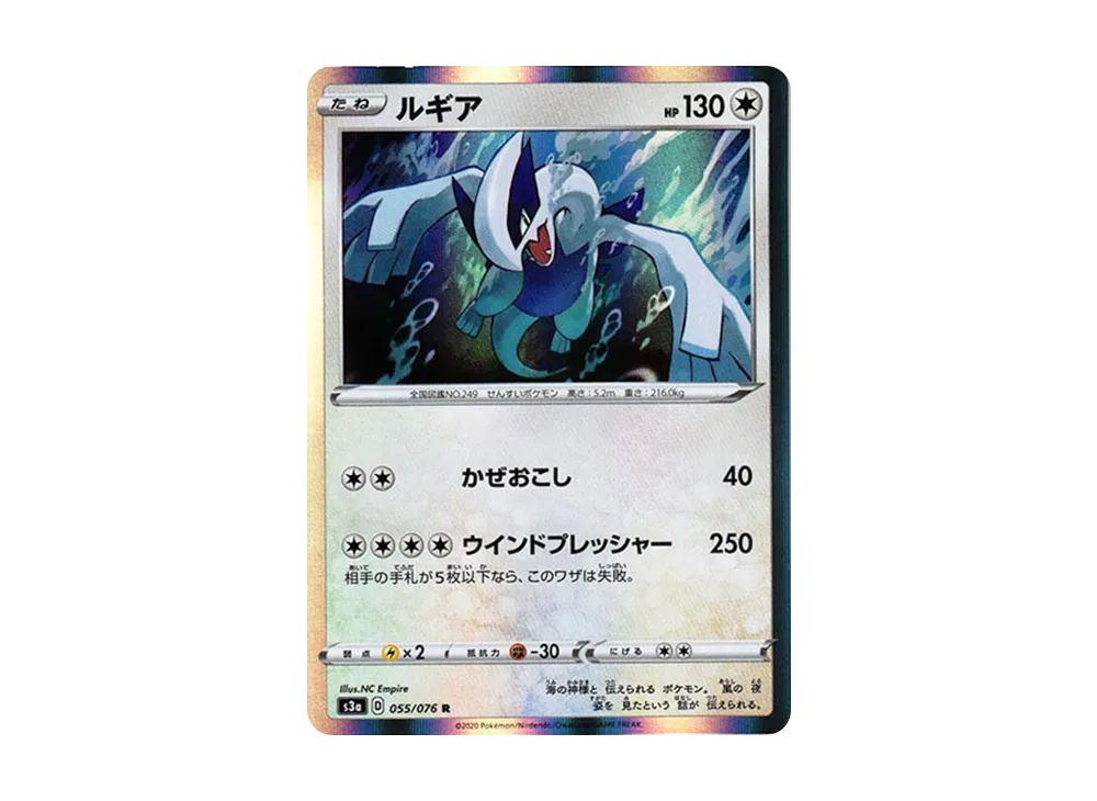 ルギア R[s3a 055/076](強化拡張パック「伝説の鼓動」)の新品/中古