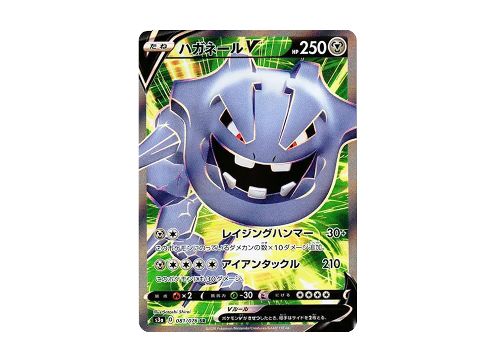 Steelix V