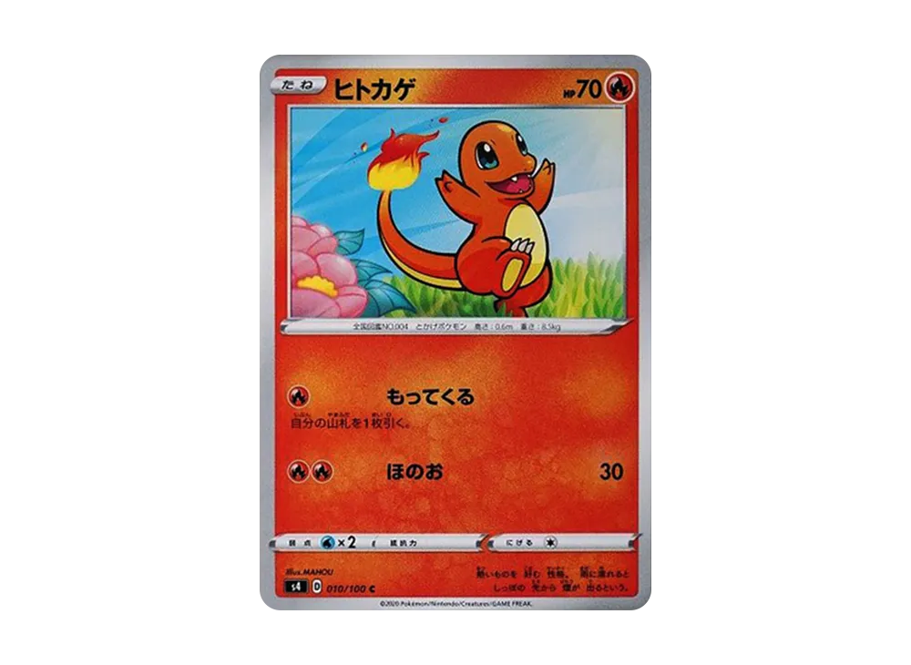 Charmander