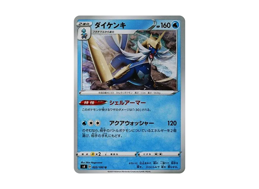 Samurott