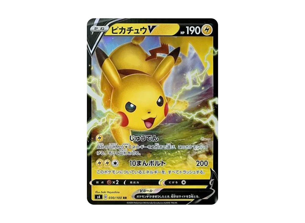 ピカチュウV RR[s4 030/100](拡張パック「仰天のボルテッカー」)