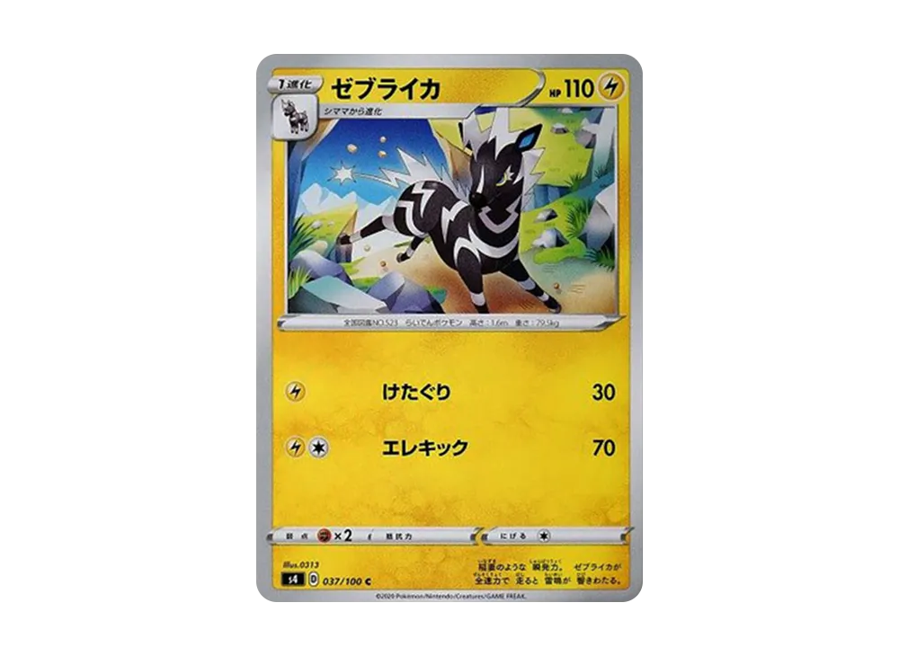 Zebstrika