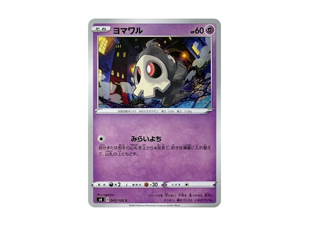 Duskull