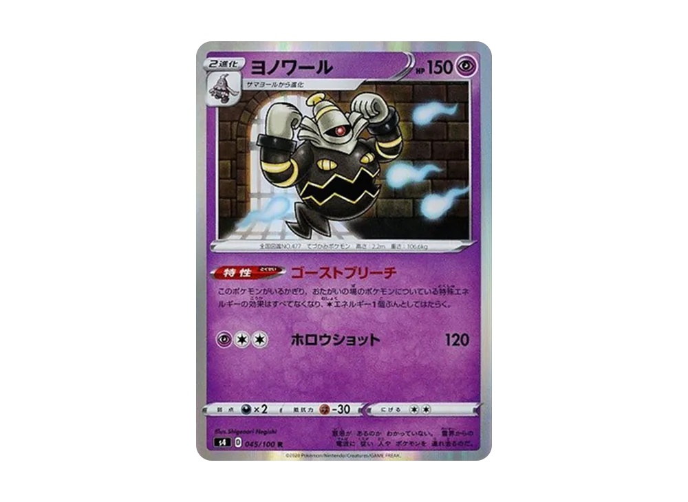 Dusknoir