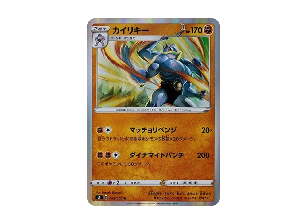 Machamp