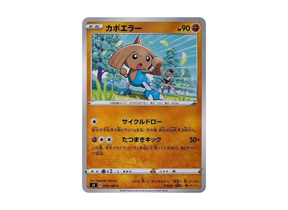 Hitmontop