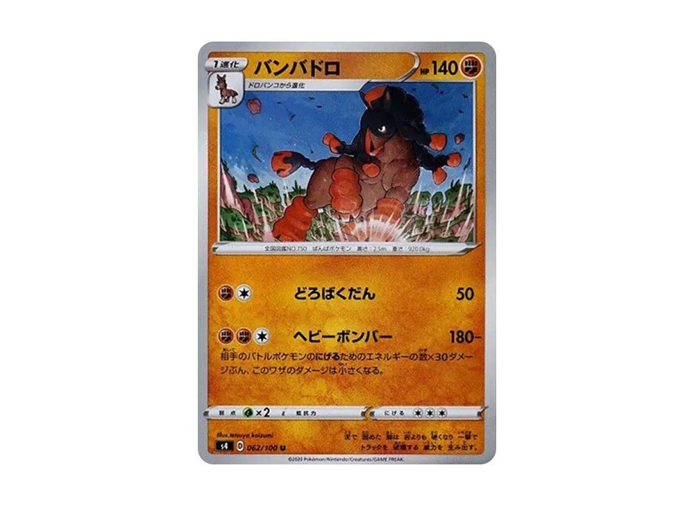 Mudsdale