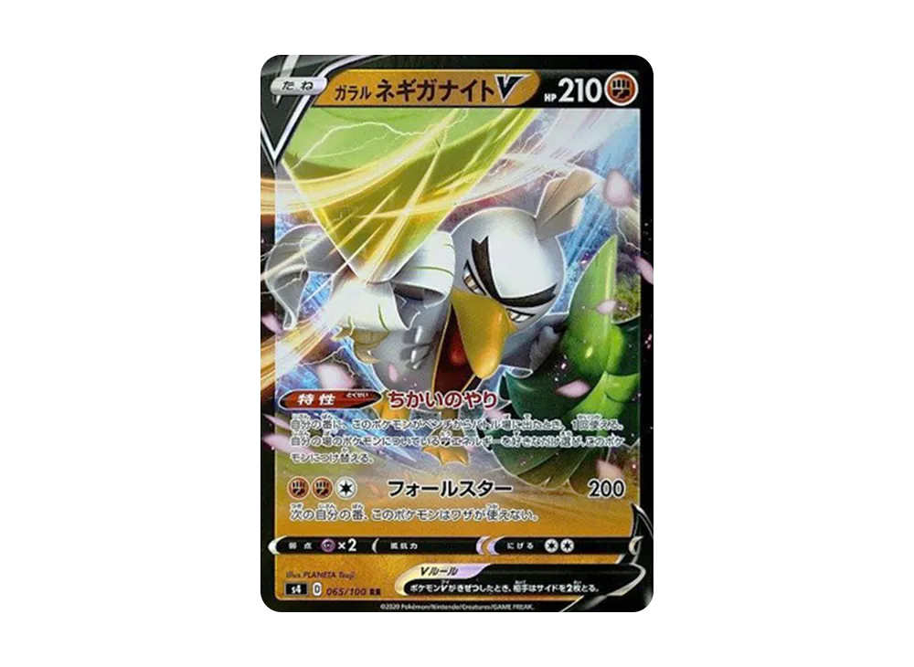 Galarian Sirfetch'd-V