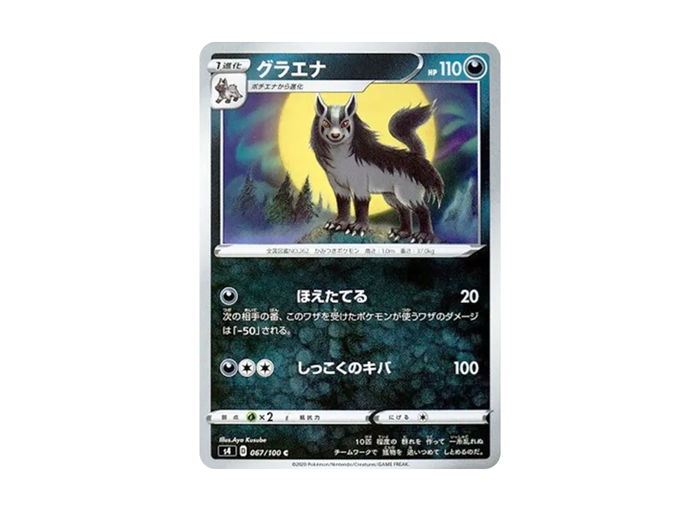 Mightyena