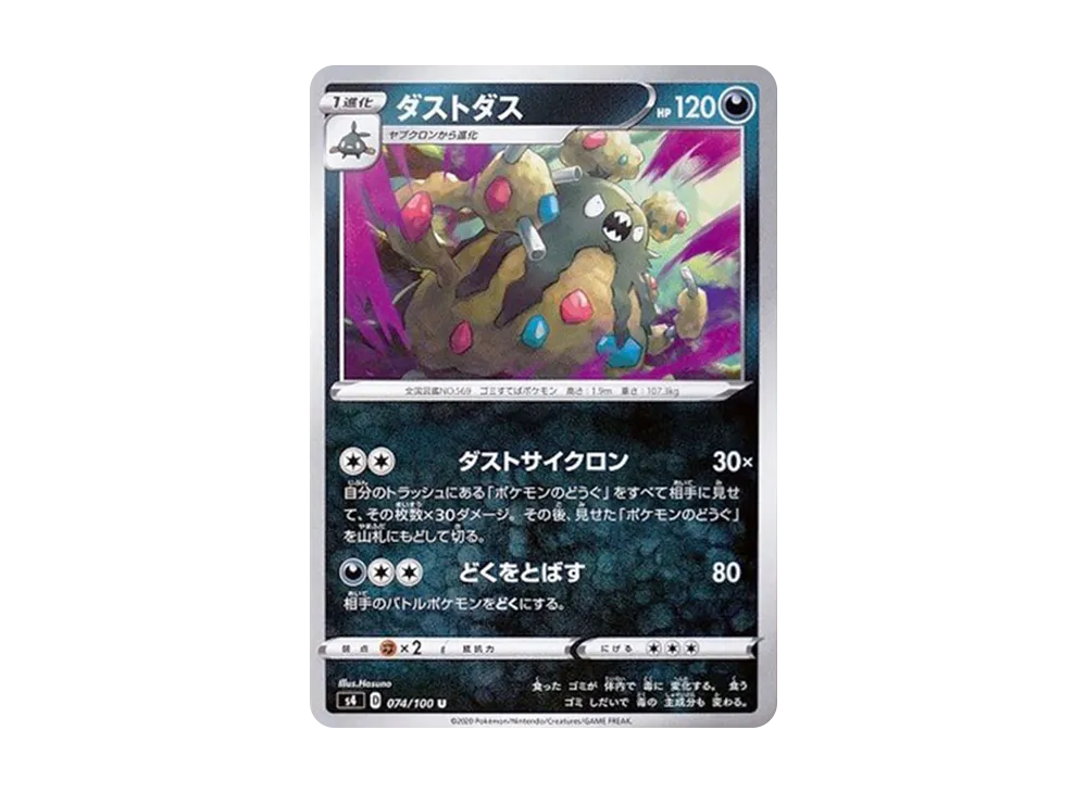 Garbodor