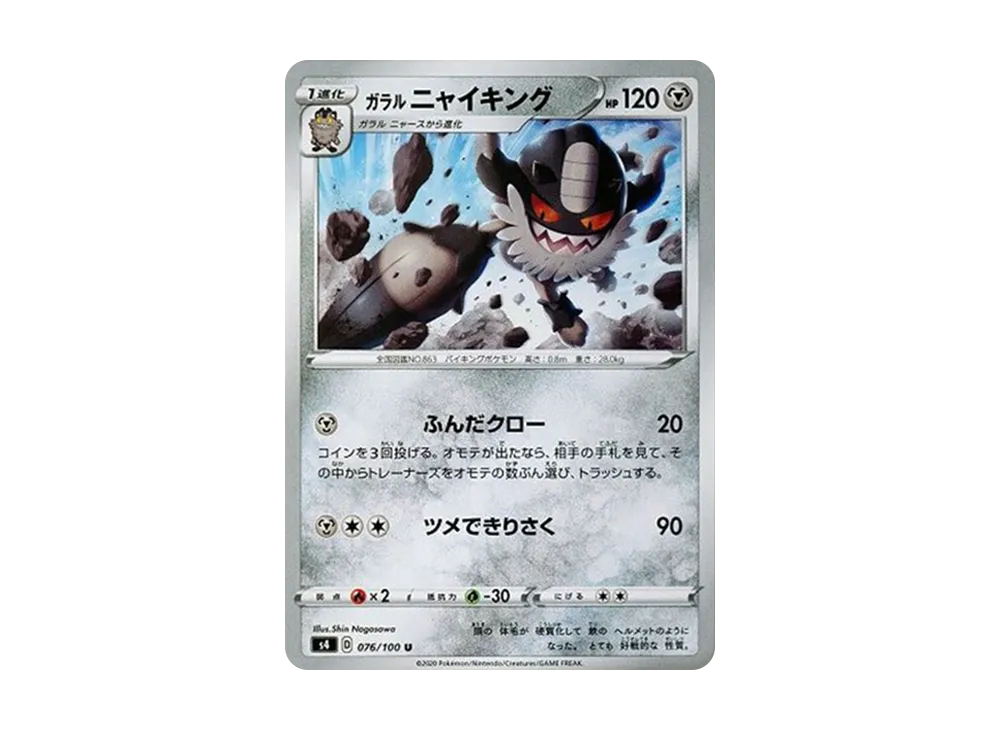 Galarian Perrserker
