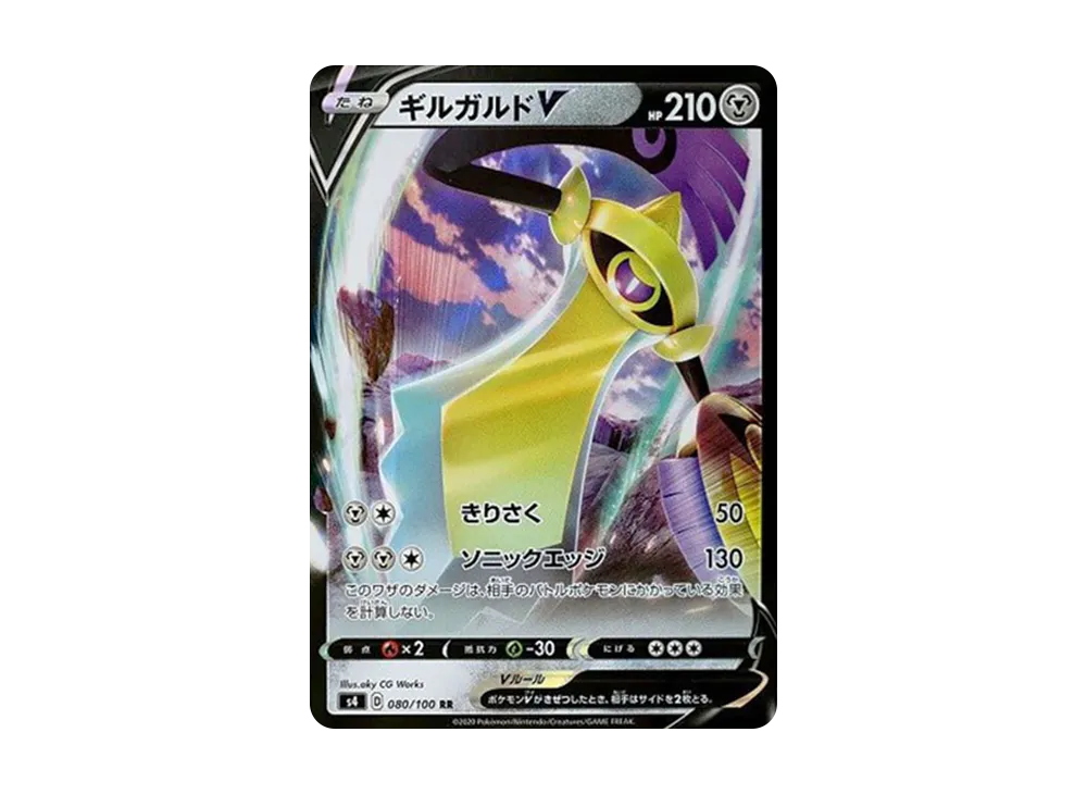Aegislash-V