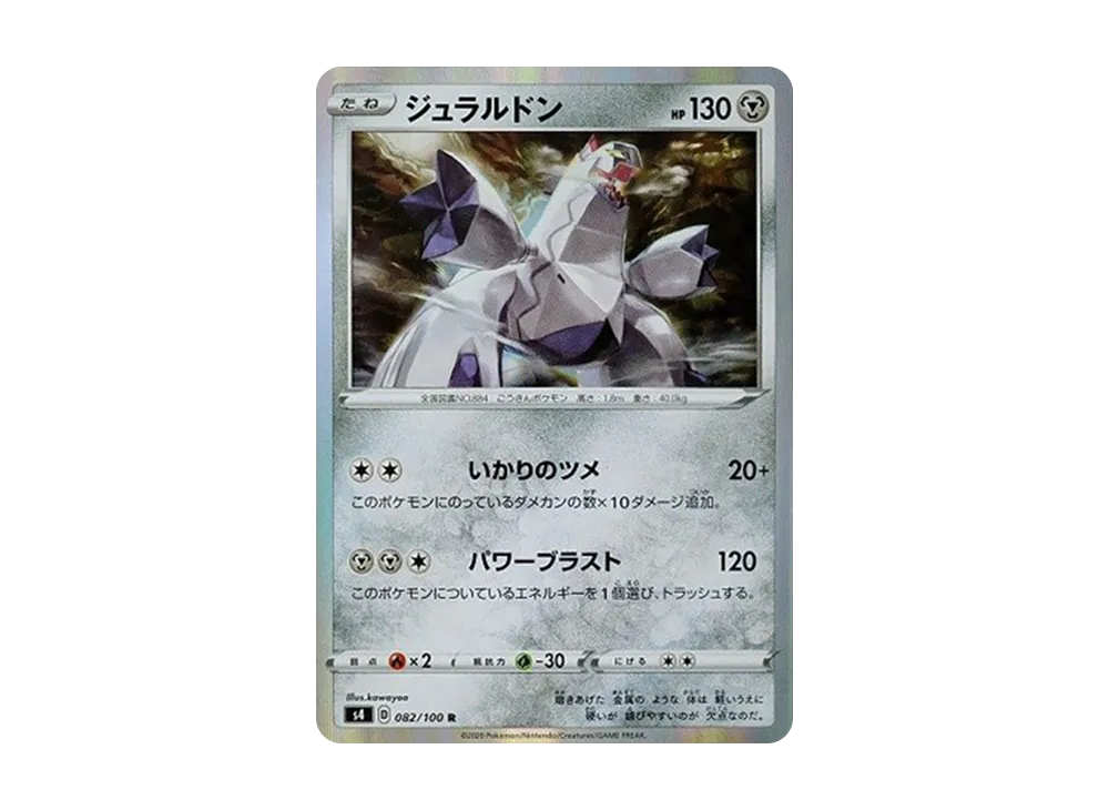 Duraludon