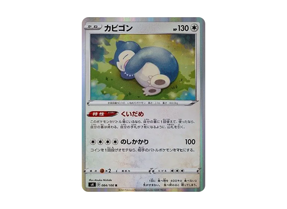 カビゴン R[s4 084/100](拡張パック「仰天のボルテッカー」)の新品