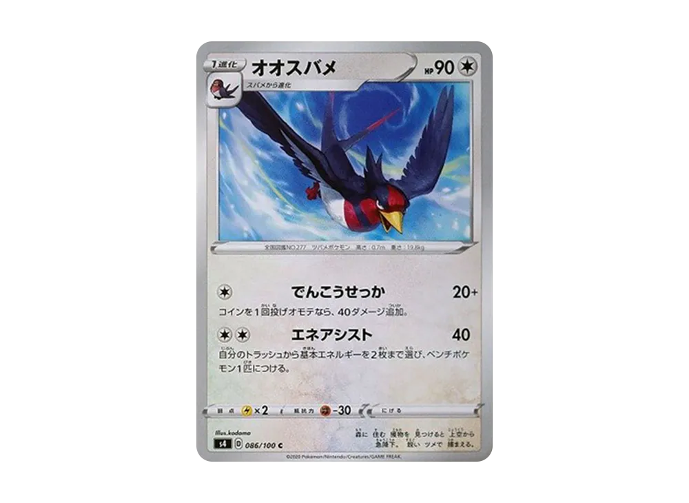 Swellow