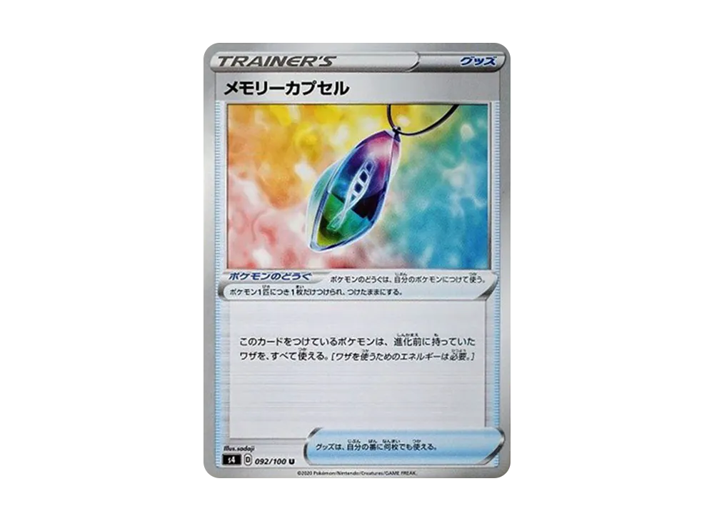 Memory Capsule