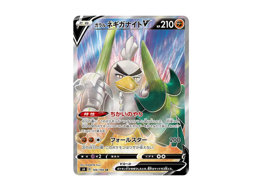 Galarian Sirfetch'd-V