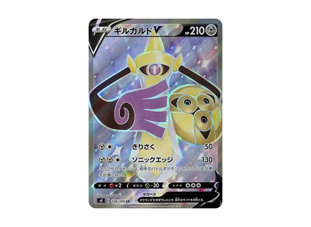 Aegislash-V