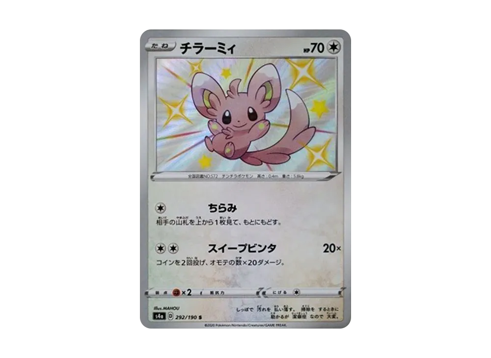 Cinccino - Shiny Star V #293 Pokemon Card Cinccino - Shiny Star V #293 Pokemon Card