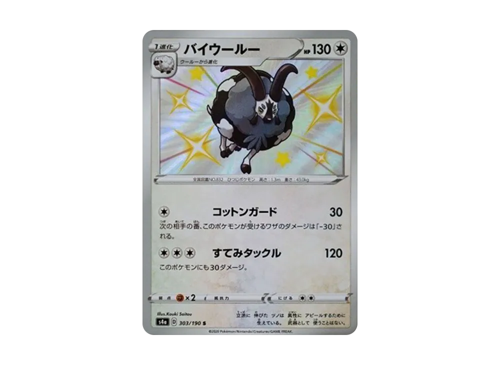 バイウールー