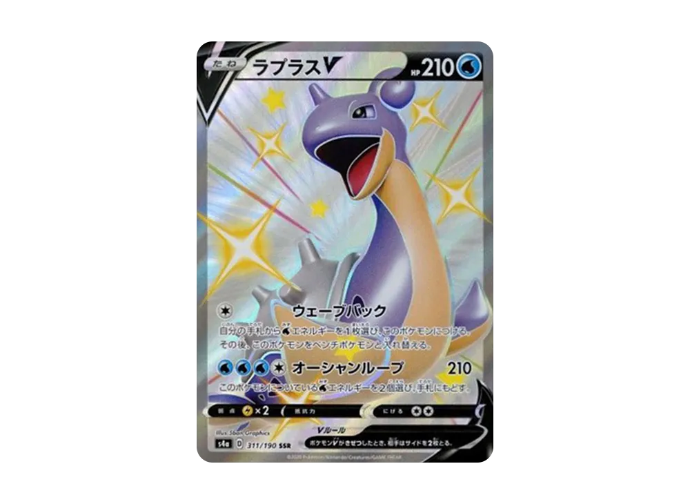 ラプラスV SSR[s4a 311/190](ハイクラスパック「シャイニースターV
