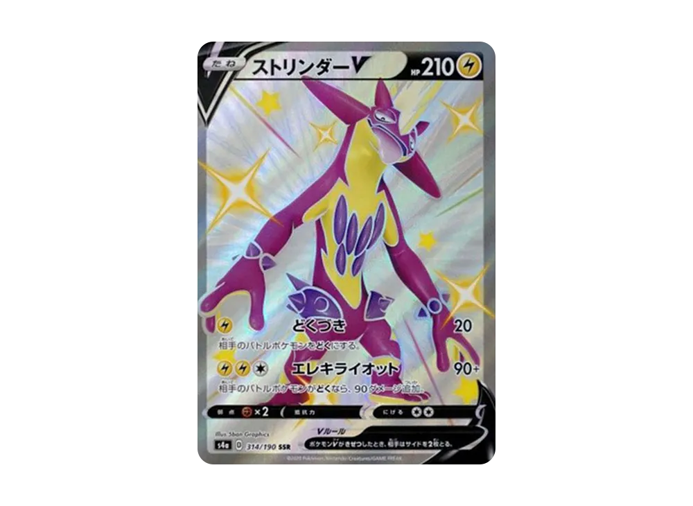 ストリンダーV SSR[s4a 314/190](ハイクラスパック「シャイニースターV