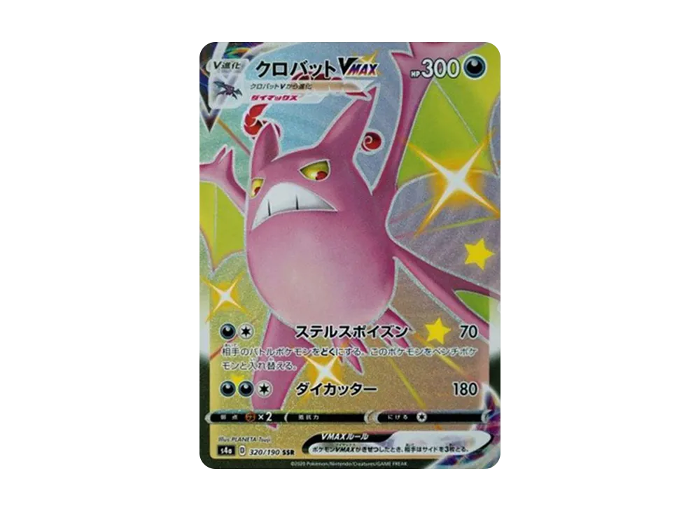 クロバットVMAX SSR[s4a 320/190](ハイクラスパック「シャイニースター