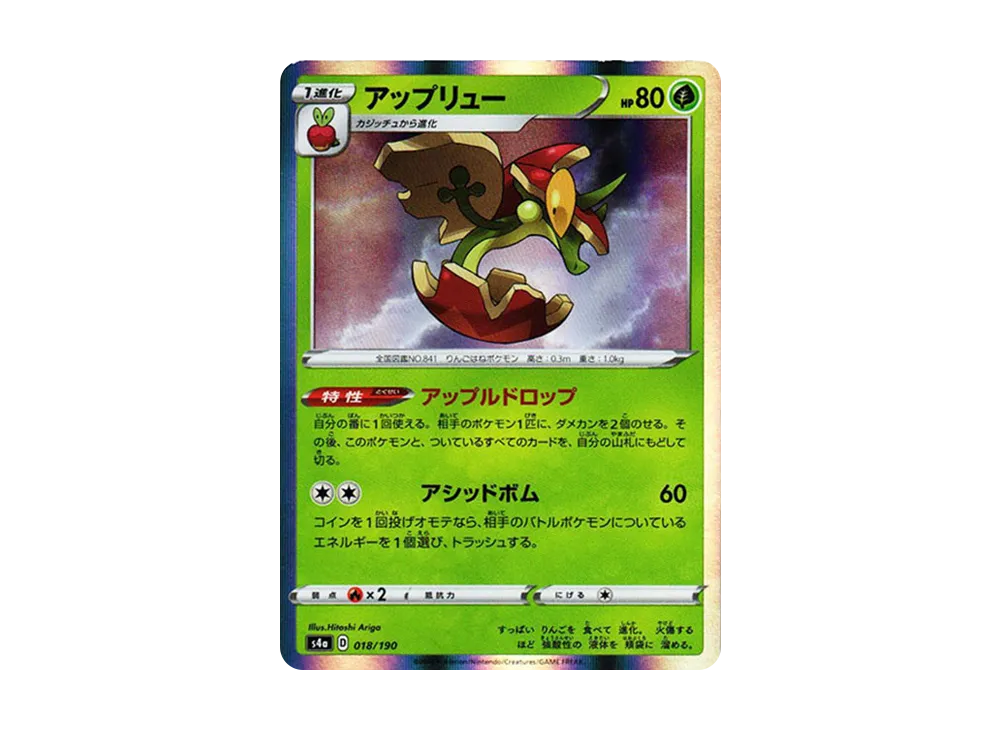アップリュー