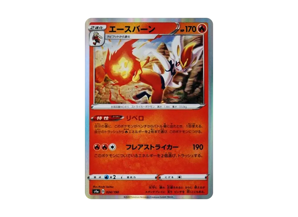 エースバーン