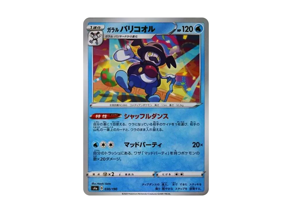 Galarian Mr. Rime : Mirror [s4a 030/190](High Class Pack "Shiny Star V")