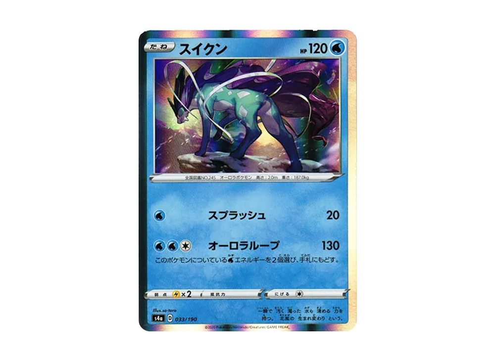 スイクン