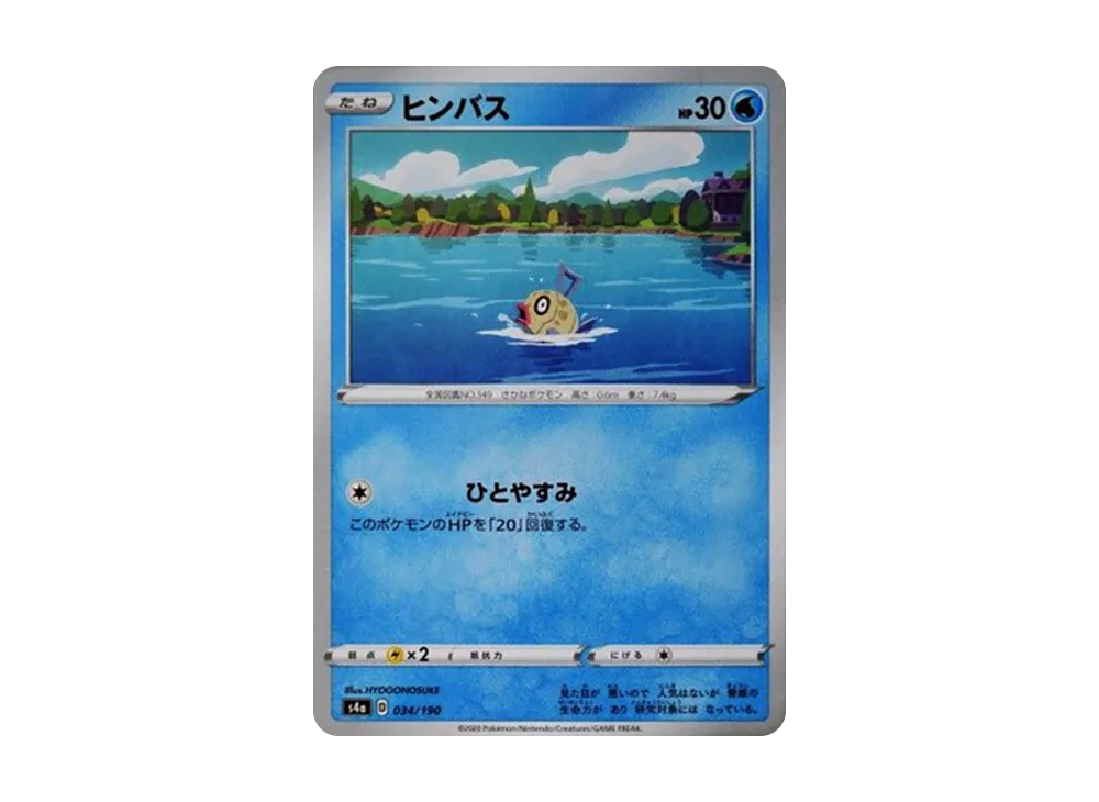 ヒンバス