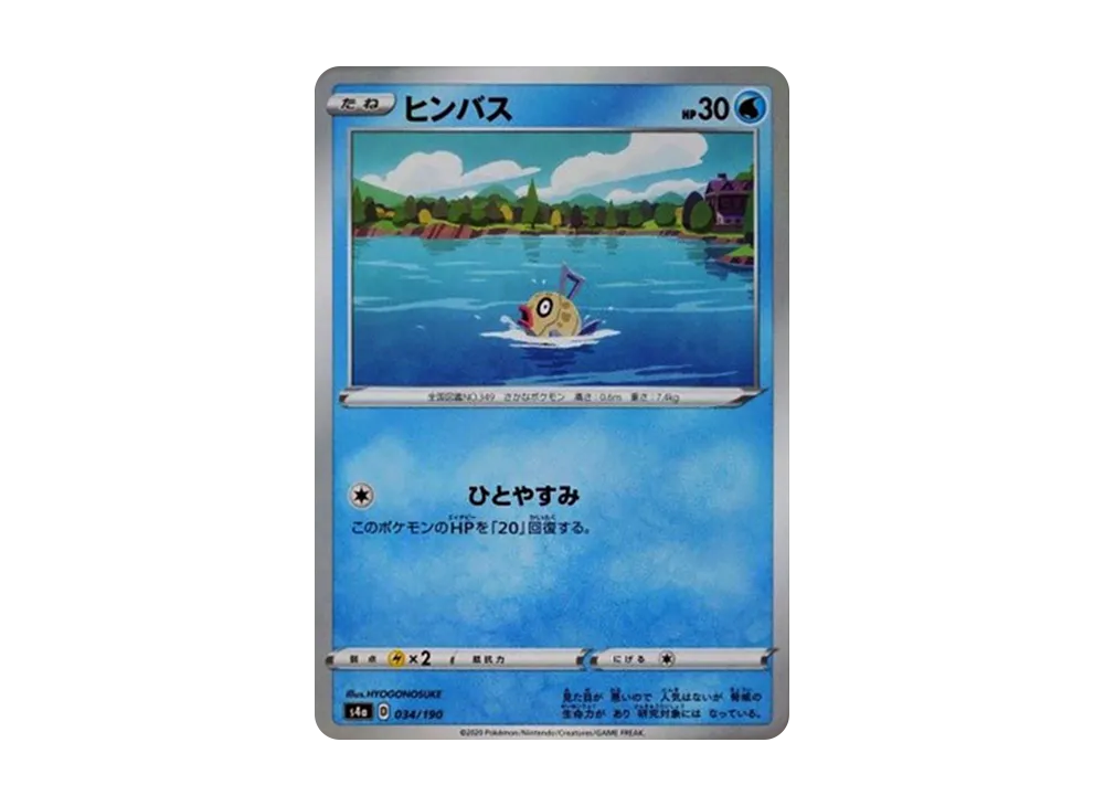 Feebas : Mirror [s4a 034/190](High Class Pack "Shiny Star V")
