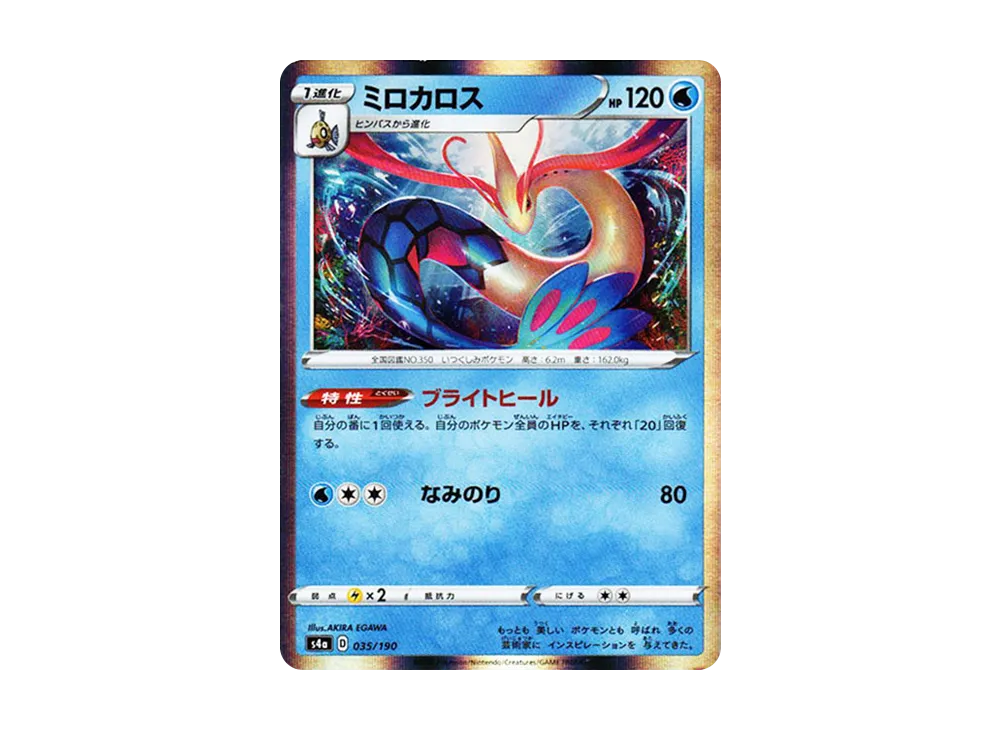 ミロカロス