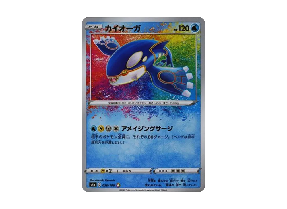 カイオーガ [s4a 036/190](ハイクラスパック「シャイニースターV
