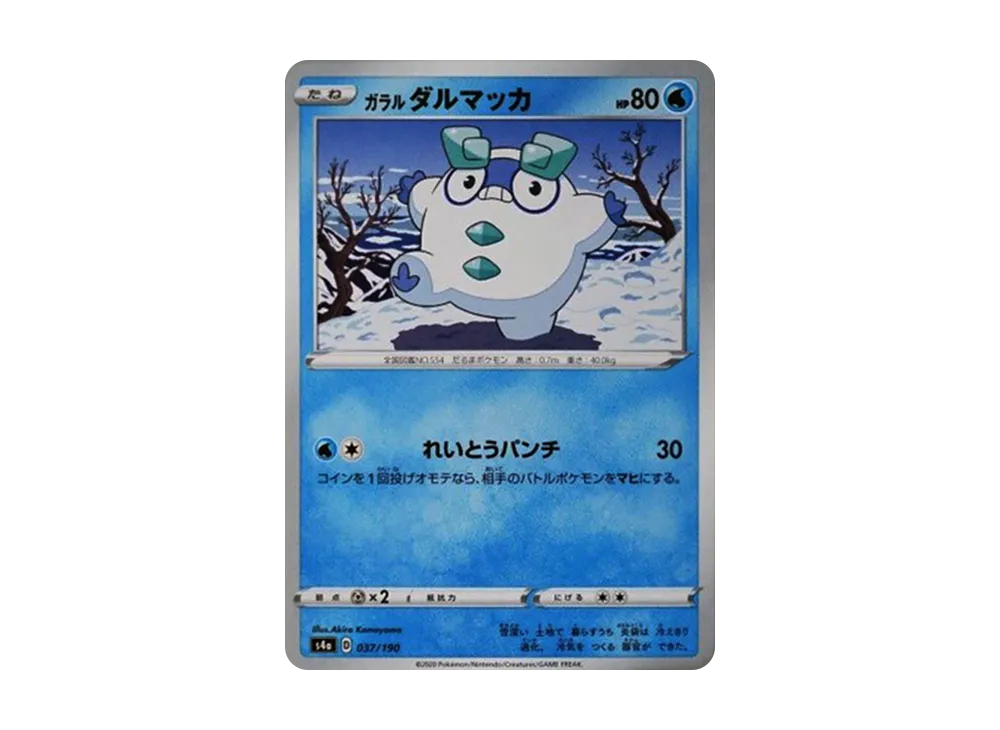 ガラルのダルマッカ