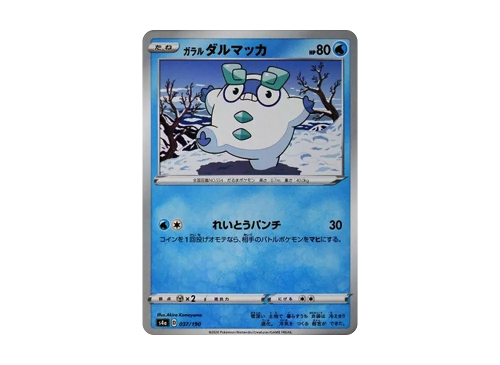 Galarian Darumaka : Mirror [s4a 037/190](High Class Pack "Shiny Star V")