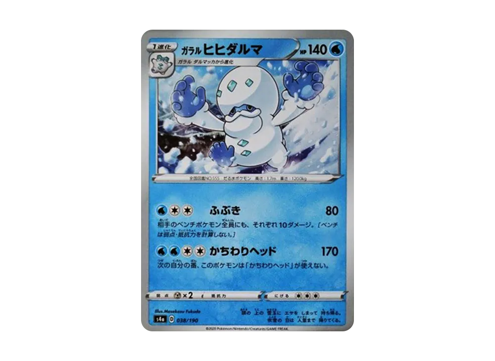 ガラルのヒヒダルマ